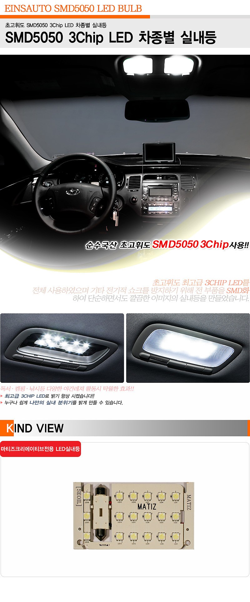 LED 실내등세트 (마티즈 크리에이티브)_상세페이지