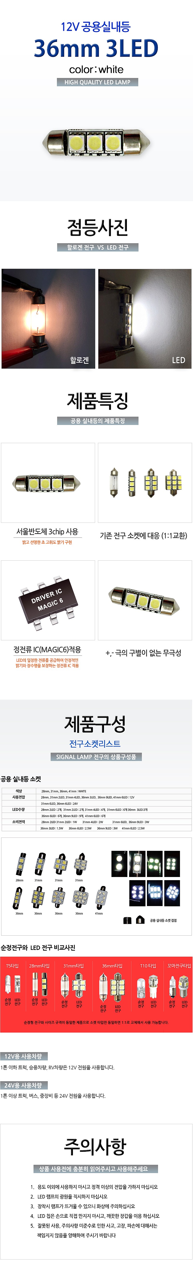 3LED 공용 실내등 (12V)_상세페이지
