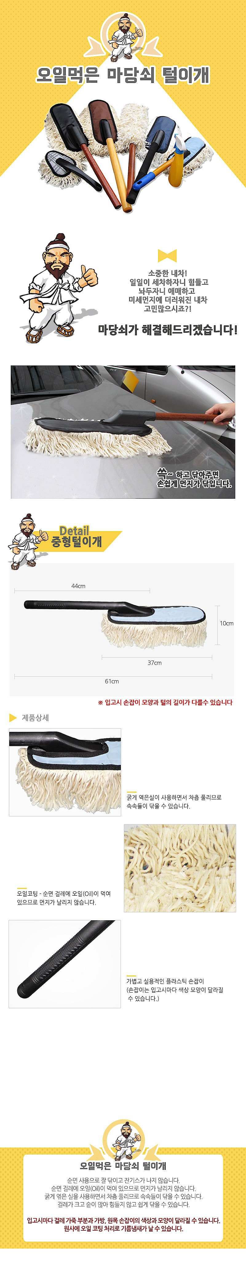 차량용 먼지 털이개 (중형)_상세페이지