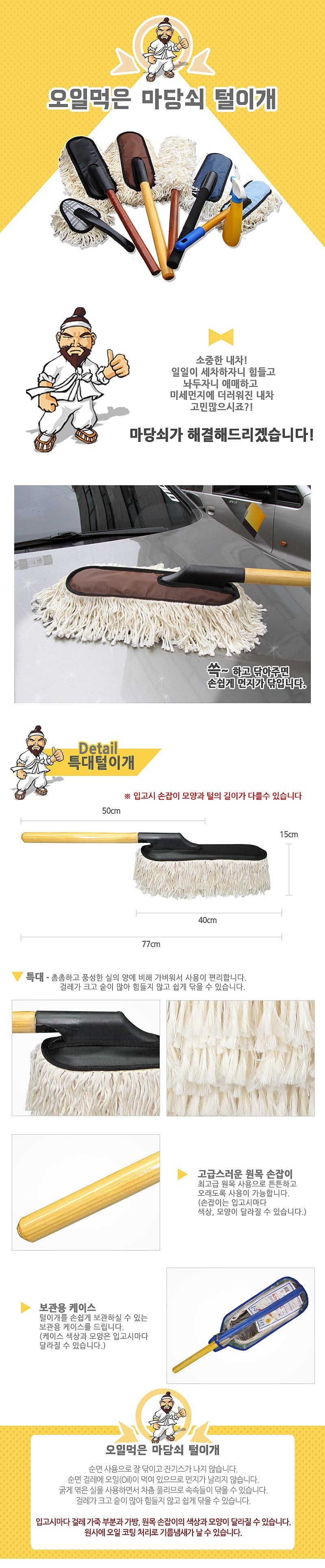 차량용 먼지 털이개 (특대)_상세페이지