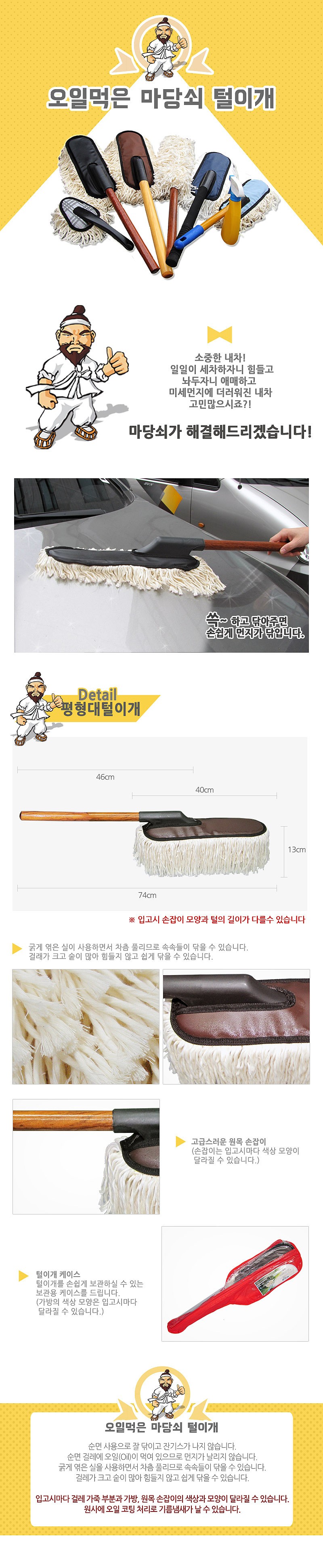 차량용 먼지 털이개 (평형대)_상세페이지