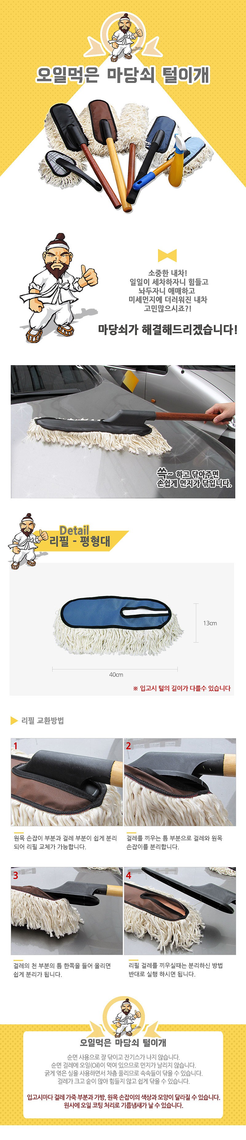 차량용 먼지 털이개 리필 (평형대)_상세페이지