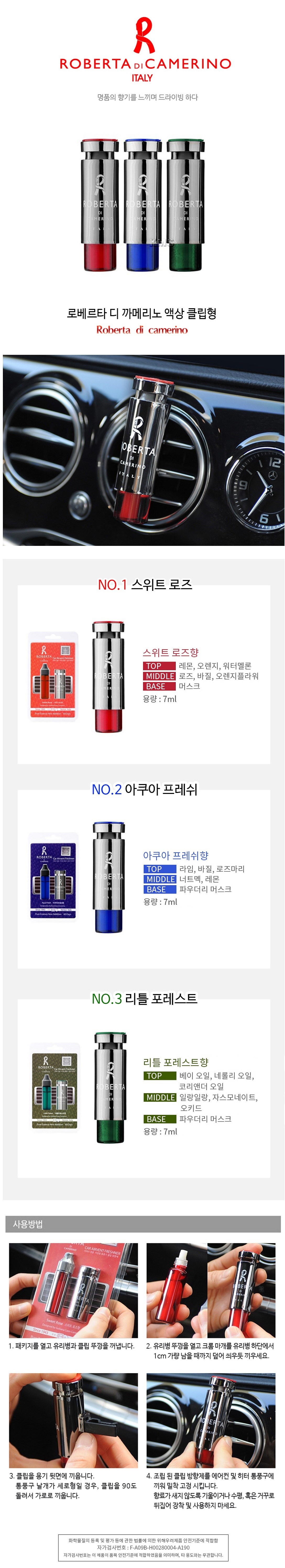 로베르타 송풍구 방향제_상세페이지
