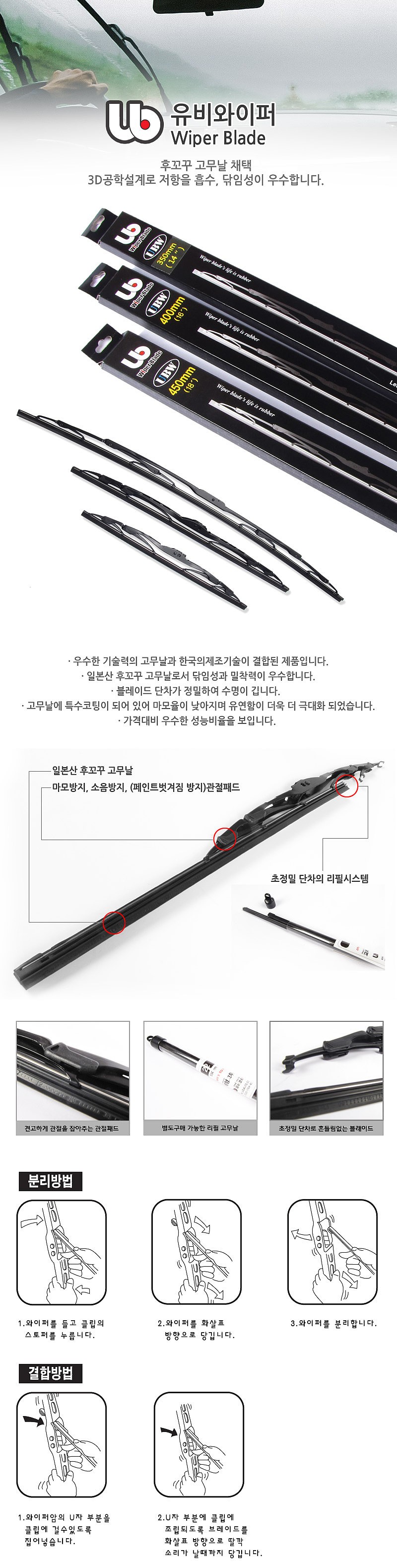 와이퍼_상세페이지