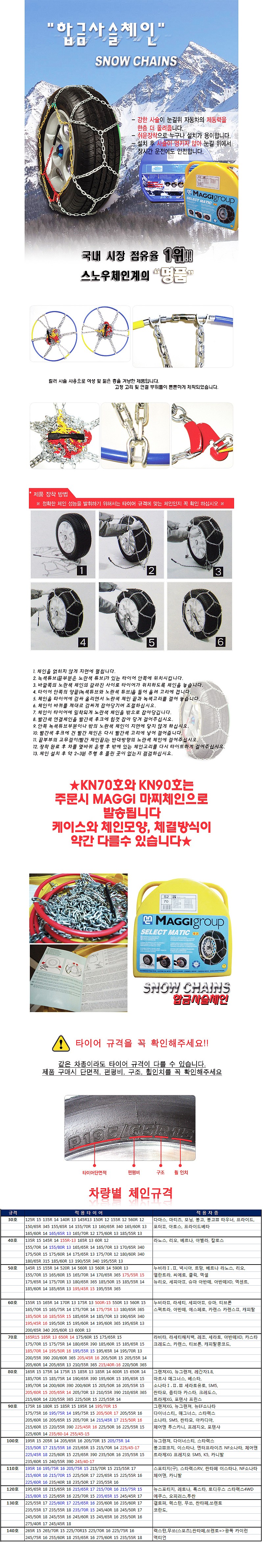 차량용 타이어 사슬체인 (합금)_상세페이지