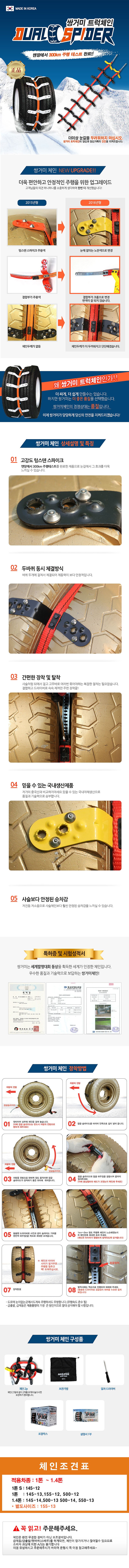 트럭용 쌍거미 스노우체인_상세페이지