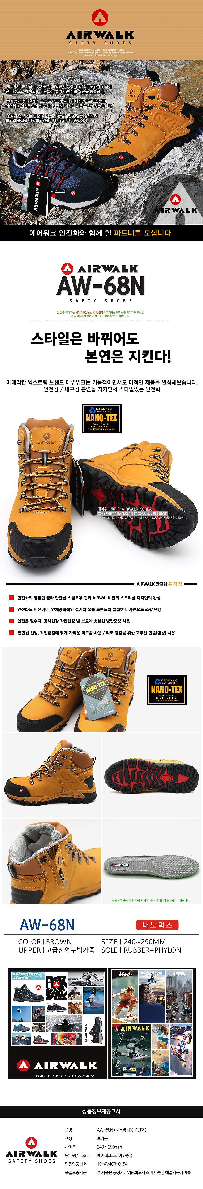 안전화 (AW-68N)_상세페이지