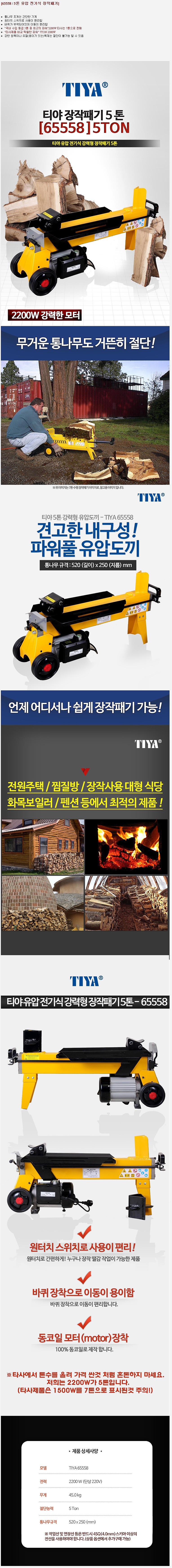 유압식 장작패기 (65558)_상세페이지