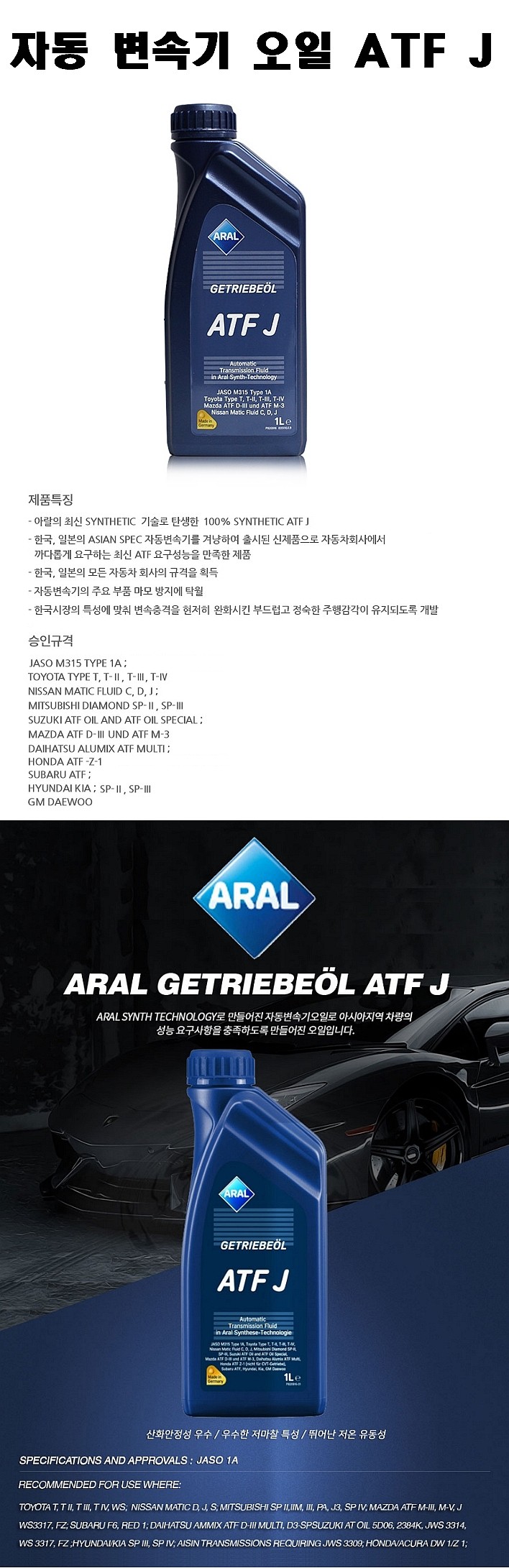 오토 미션오일 (ATF J)_상세페이지