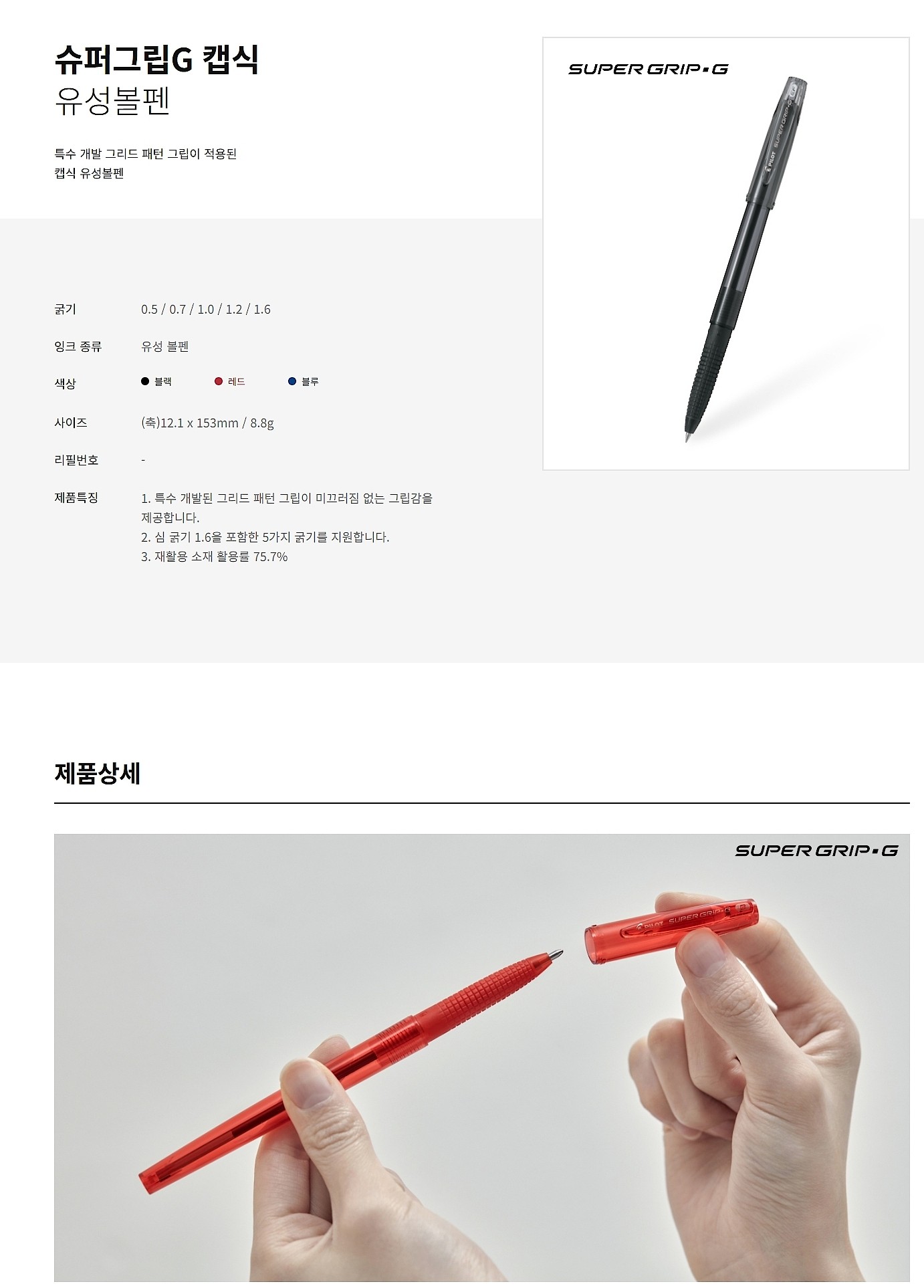 슈퍼 그립 G 캡식 (0.5 / 0.7 / 1.0 / 1.2 / 1.6mm)_상세페이지