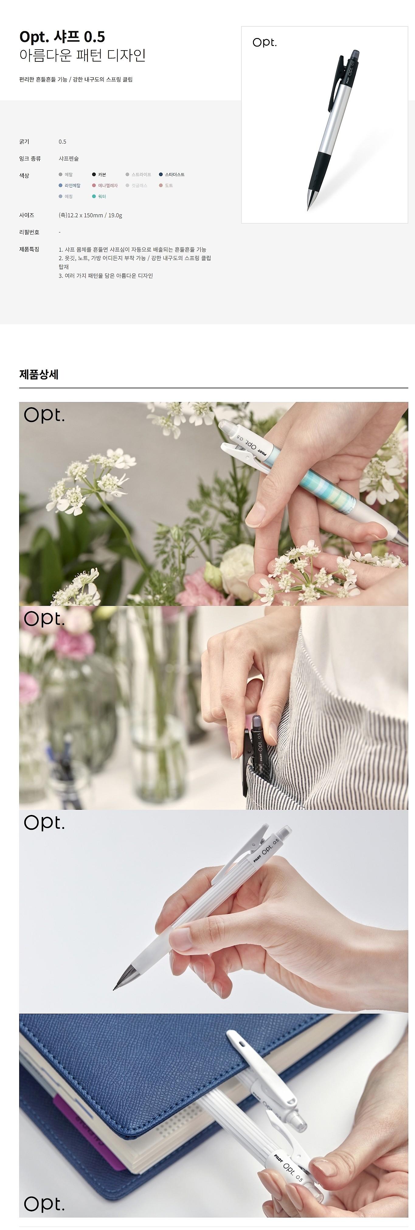 Opt 샤프 (0.5mm)_상세페이지