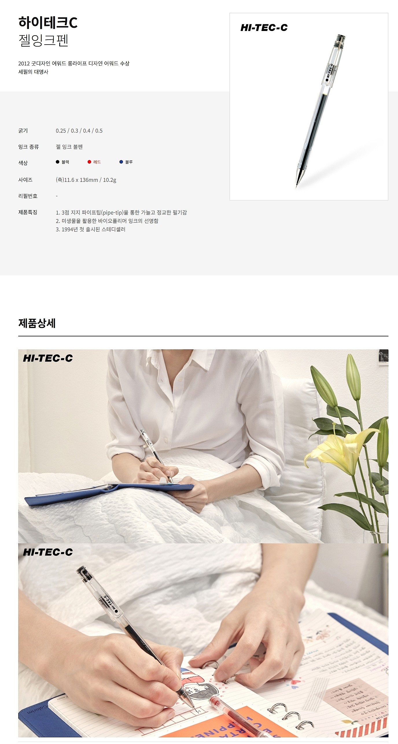 하이테크 C 볼펜 (0.3mm)_상세페이지