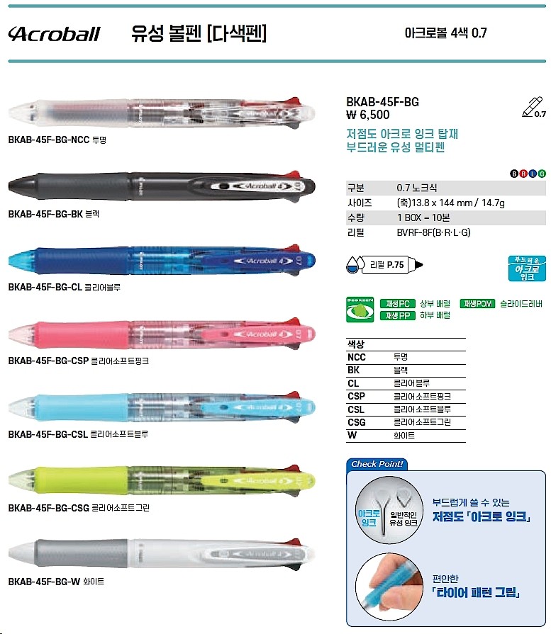 아크로볼 4색 볼펜 (0.7mm)_상세페이지