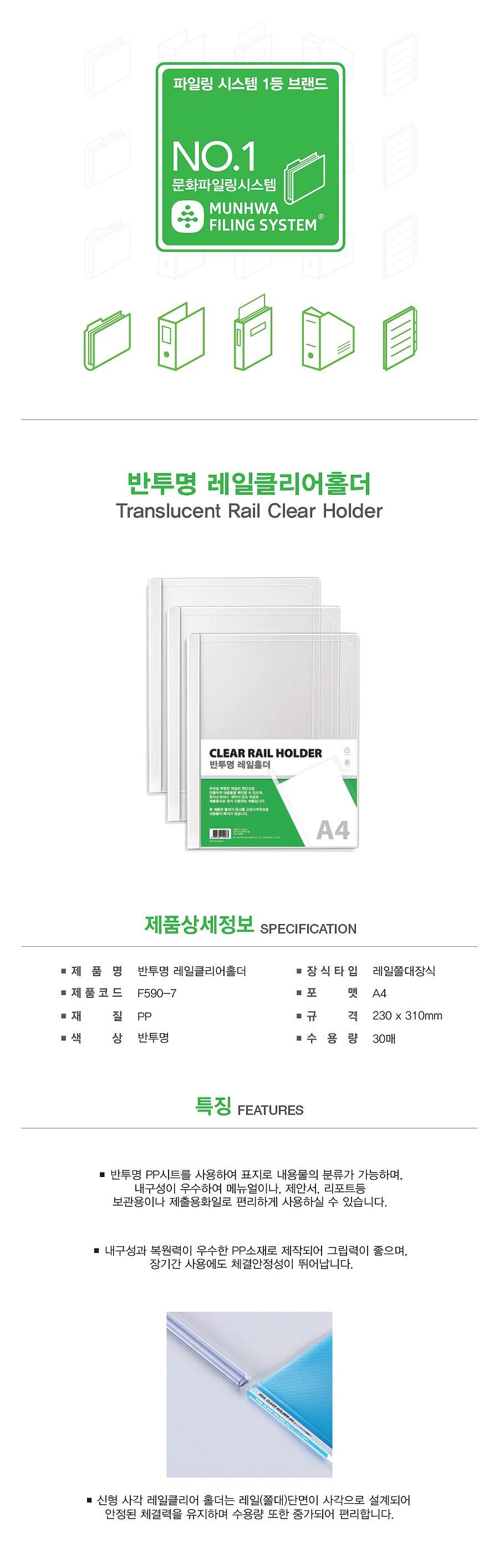 반투명 레일 홀더 A4 (F590-7)_상세페이지