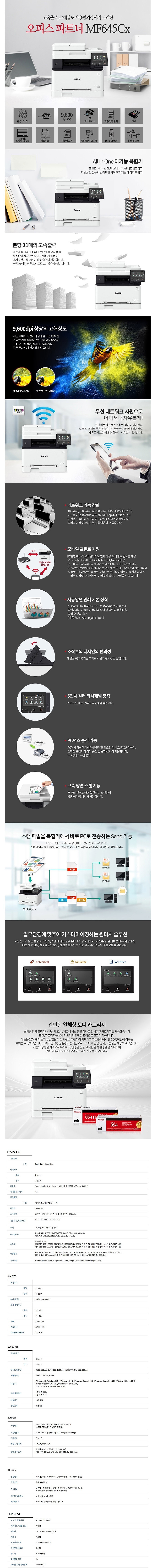 컬러 레이저복합기 (MF645Cx)_상세페이지