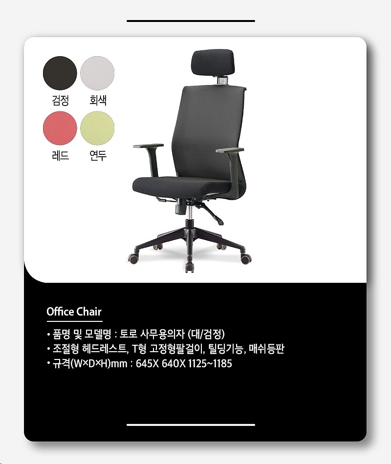 사무용 의자 (토로)_상세페이지