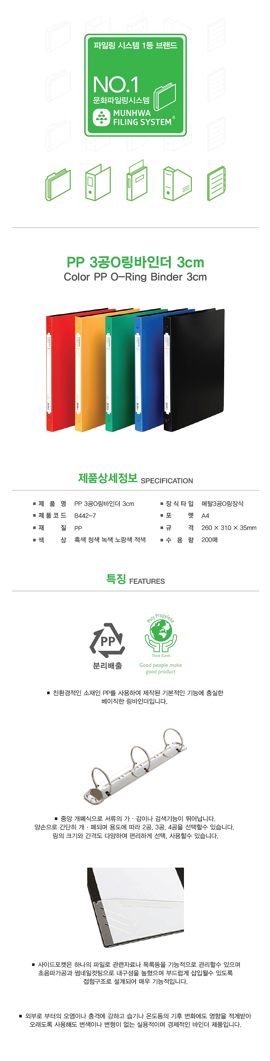 PP 3공 O링 바인더 (A4)_상세페이지
