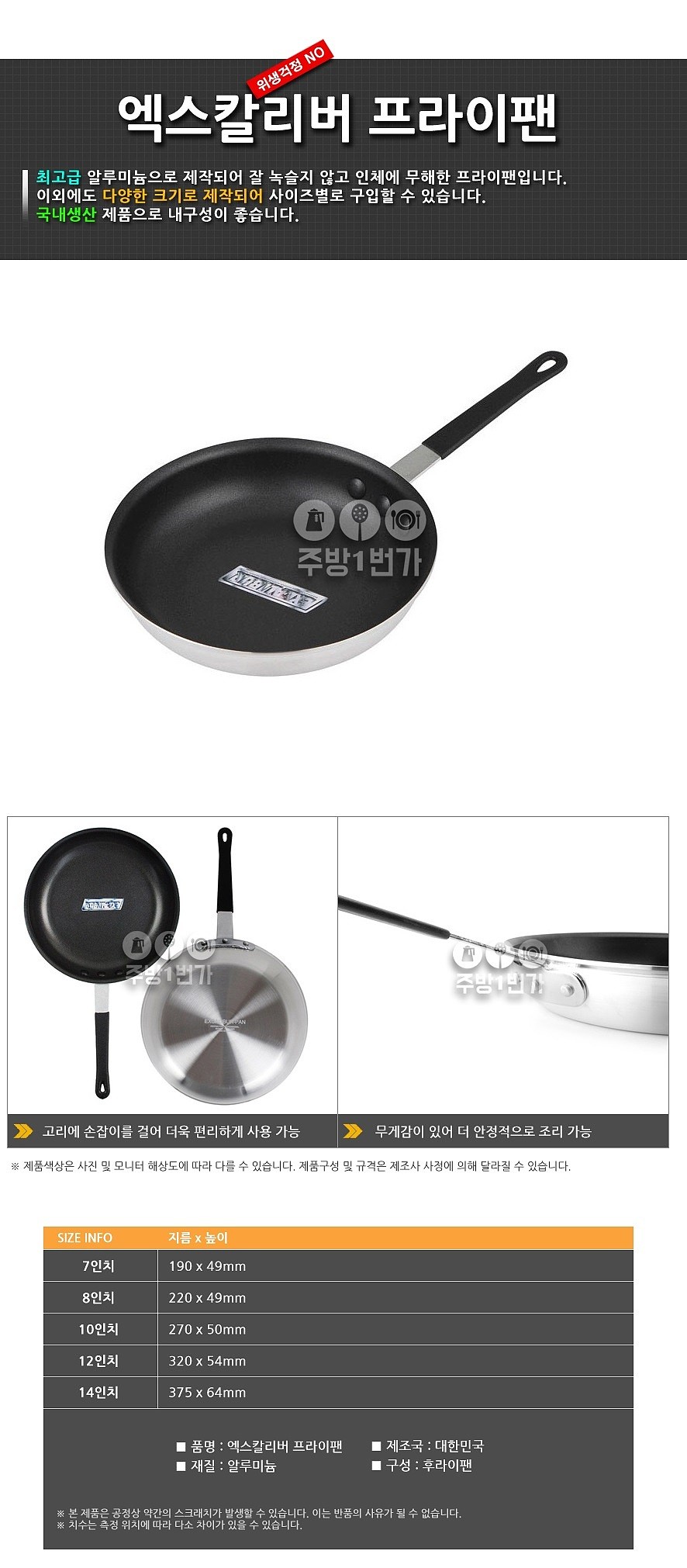 엑스칼리버 후라이팬_상세페이지