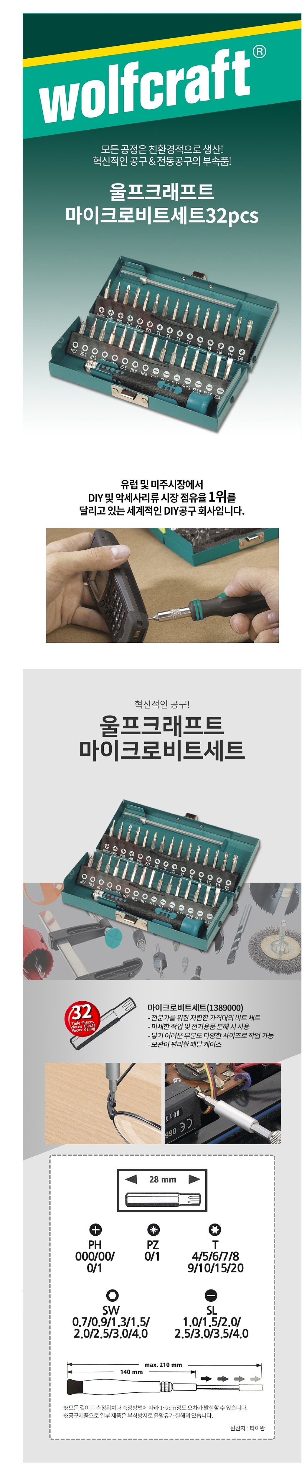 마이크로 비트 세트 (1389000)_상세페이지