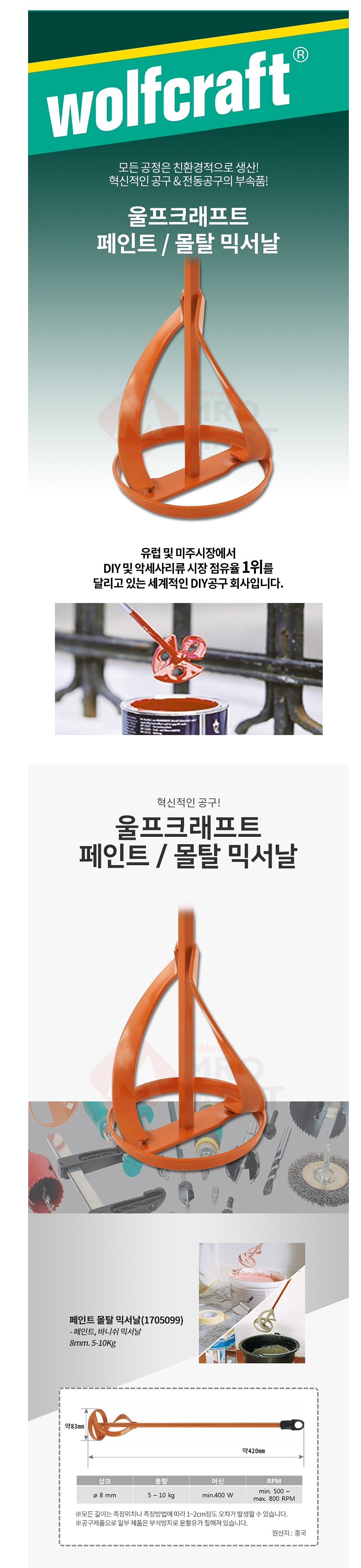 페인트 몰탈 믹서날 (1705099)_상세페이지