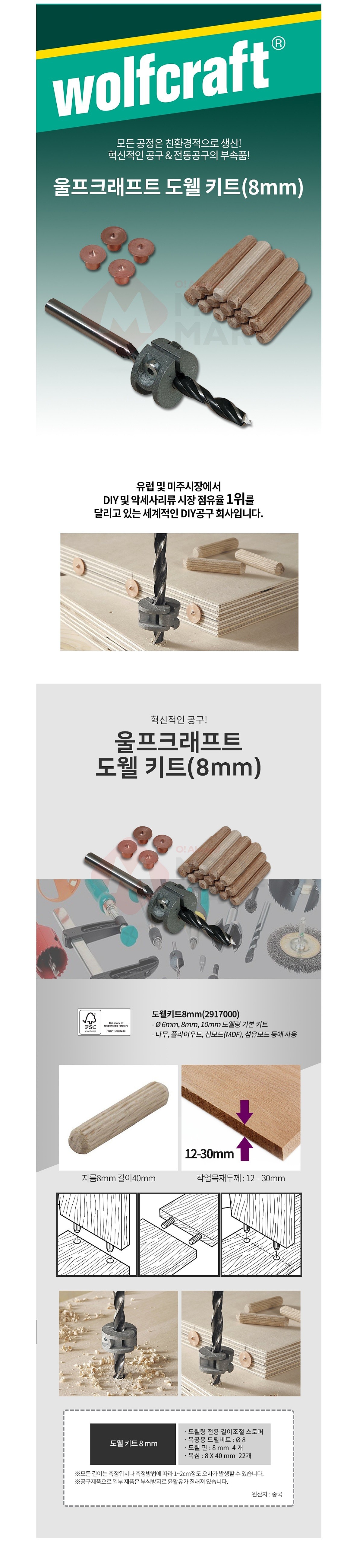 도웰키트 (2917000)_상세페이지