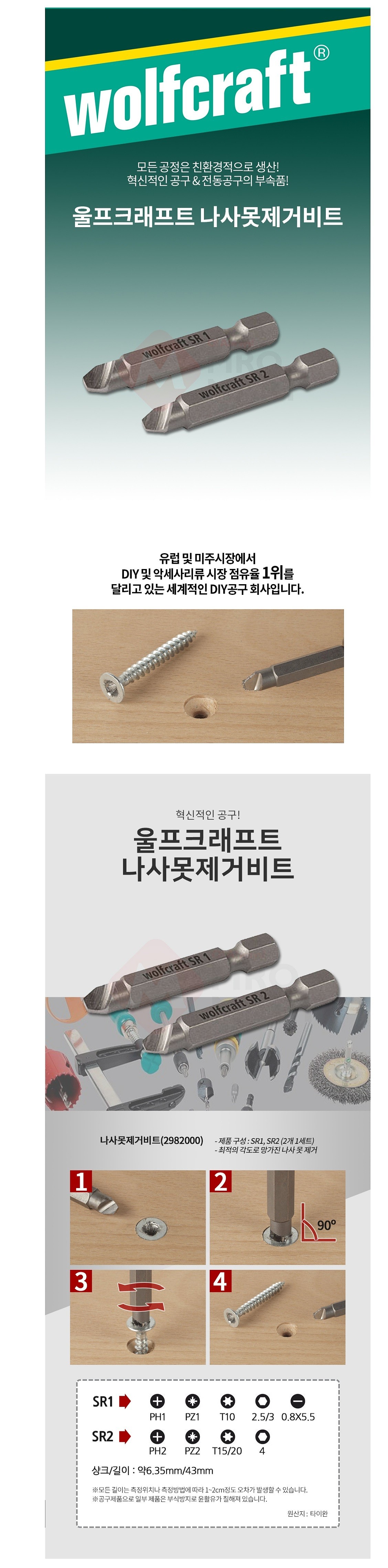 볼트 리무버 세트 (2982000)_상세페이지