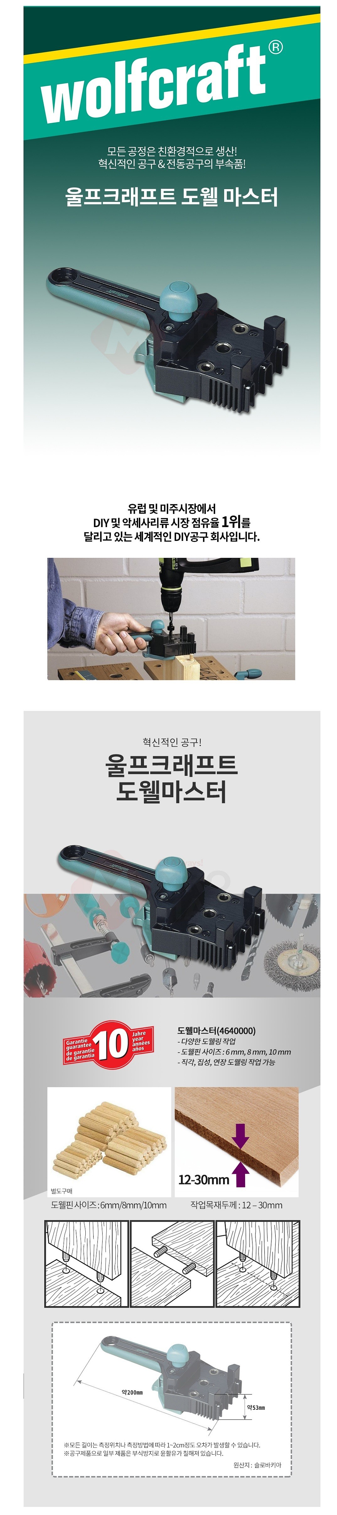 도웰마스터 (4640000)_상세페이지