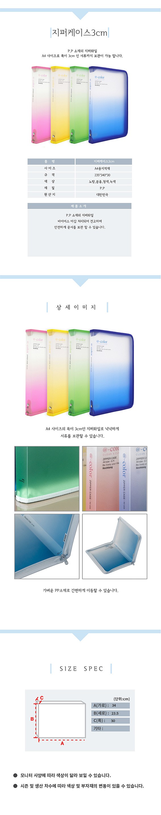 지퍼케이스 (기본형/3cm)_상세페이지
