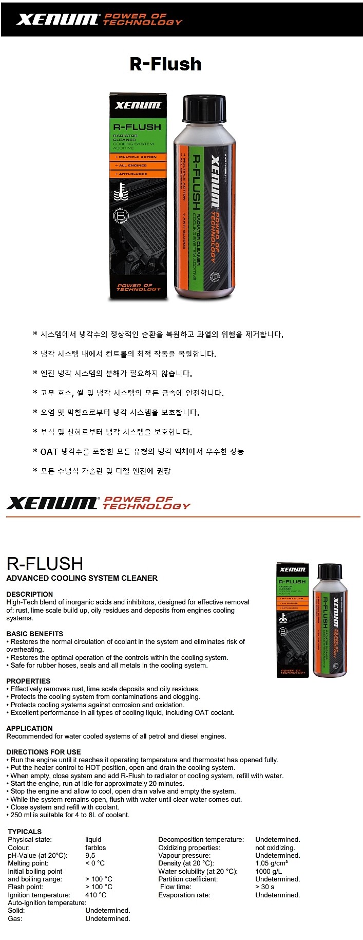 라디에이터 세정제 (R-FLUSH)_상세페이지