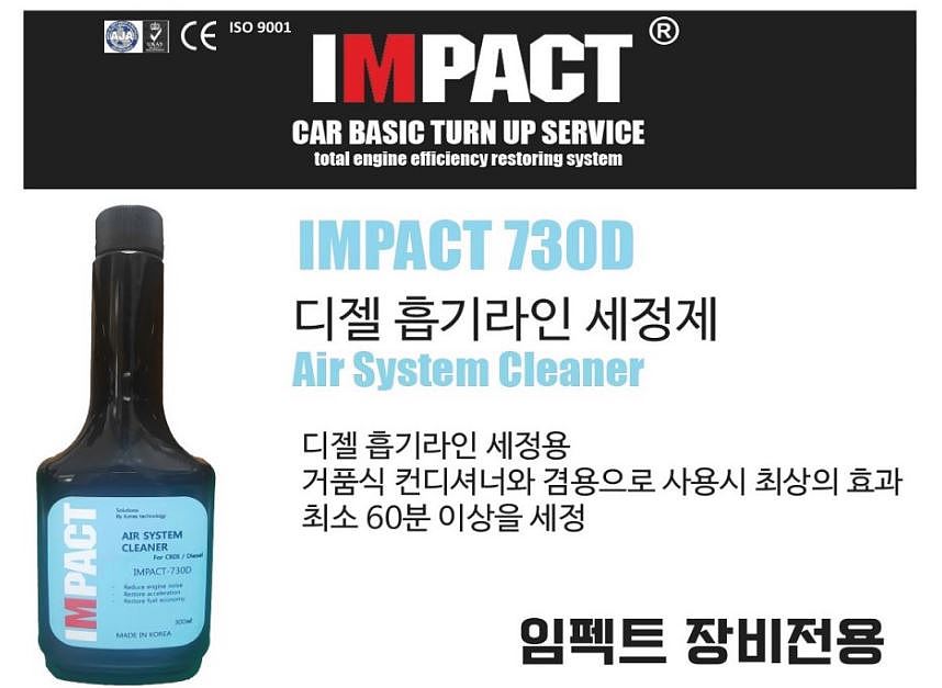 디젤 CRDI 흡기 크리너 (IMPACT 730D)_상세페이지