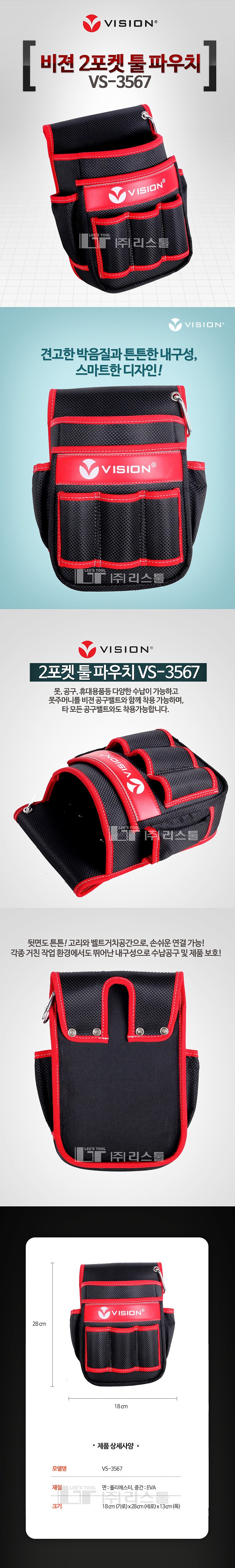 공구파우치 (VS-3567)_상세페이지