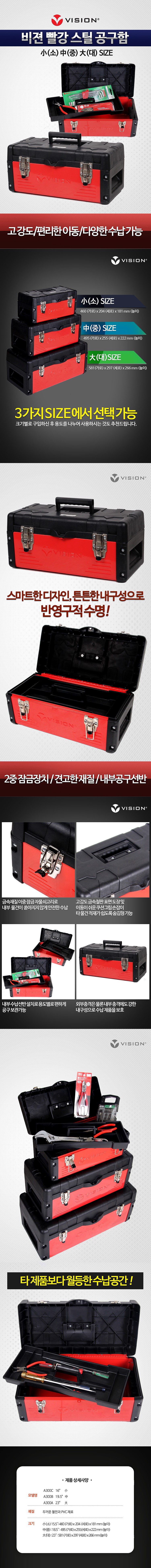 철재공구함 대 (A300A)_상세페이지