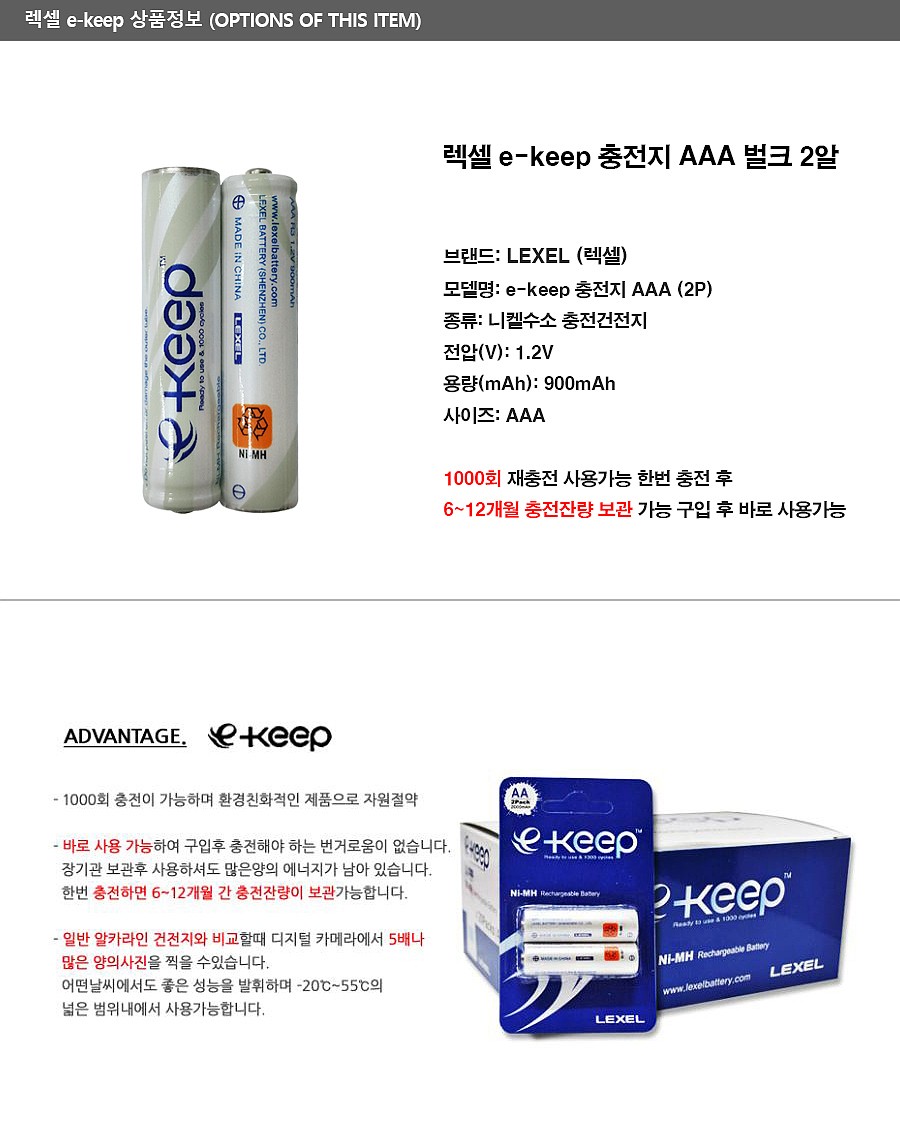 니켈수소 충전지 (AAA타입)_상세페이지