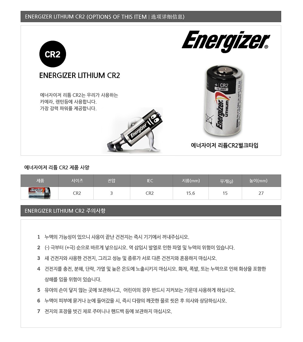 리튬 3V 건전지 (CR2)_상세페이지