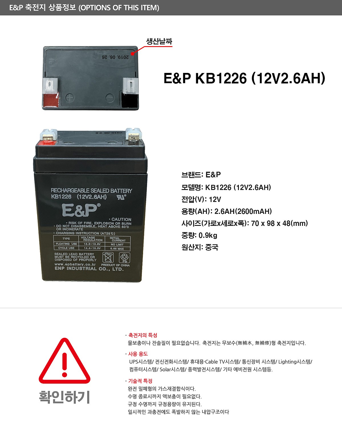 산업용 연축전지 KB1226 (12V 2.6AH)_상세페이지