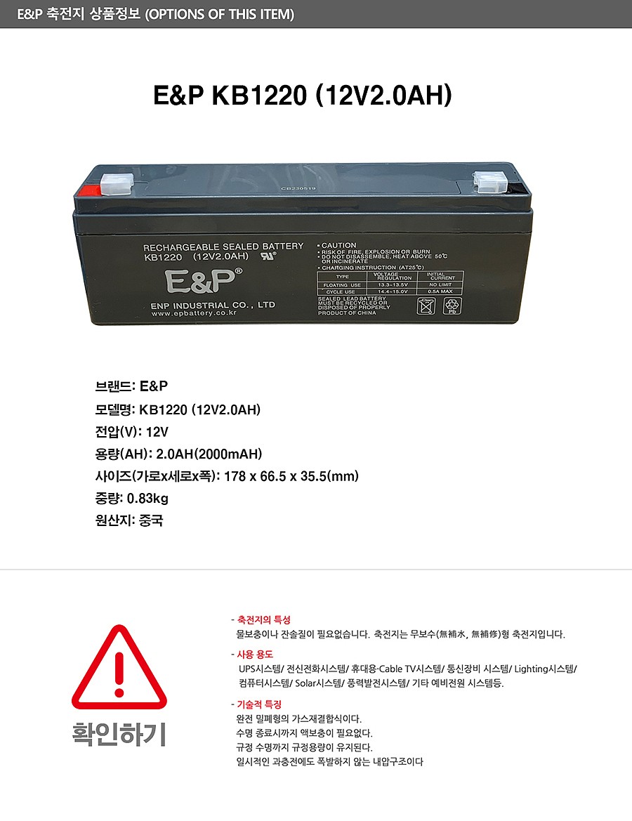산업용 연축전지 KB1220 (12V 2AH)_상세페이지