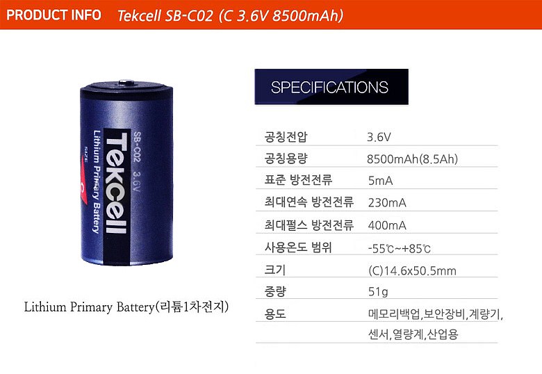 1차 리튬전지 (SB-C02-TC_8500mAh)_상세페이지