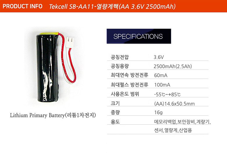 1차 리튬전지 (SB-AA11)_상세페이지