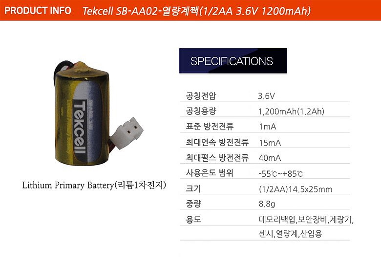 1차 리튬전지 (SB-AA02/SB-AA02-0640)_상세페이지