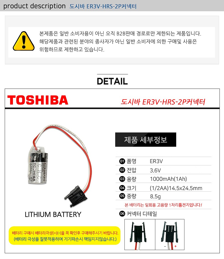 1회용 리튬전지 (ER3V HRS-2P)_상세페이지
