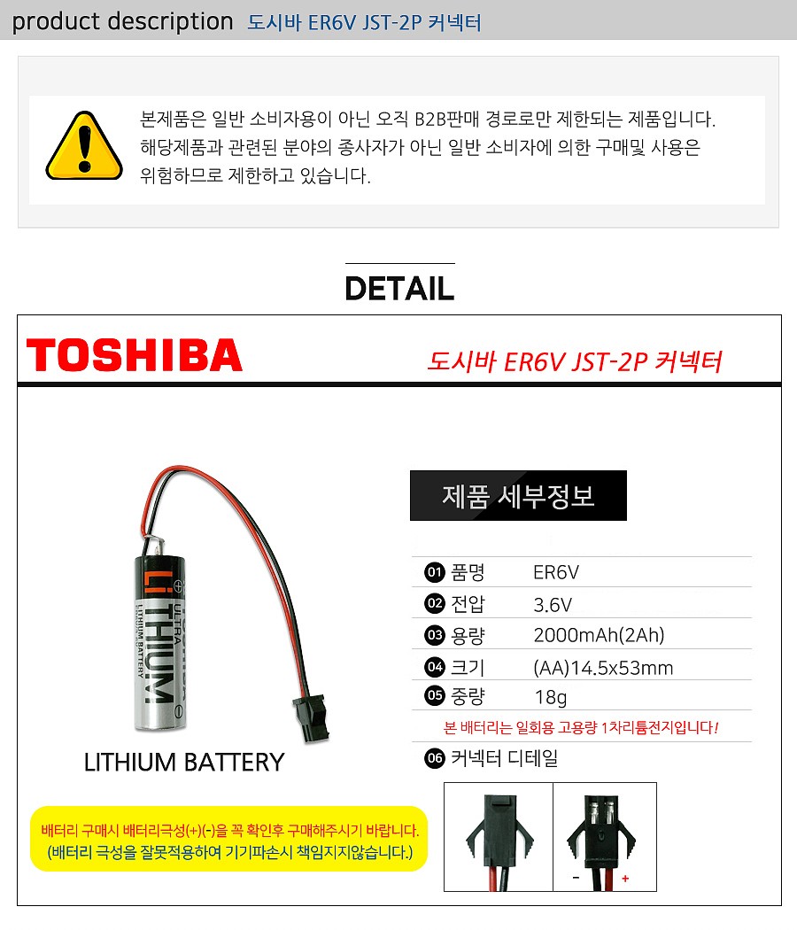 1회용 리튬전지 (ER6V JST-2P)_상세페이지