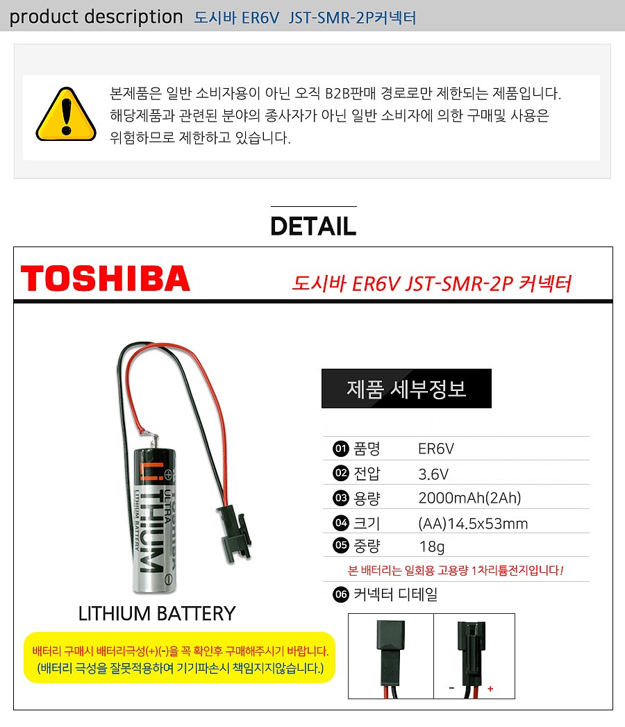 1회용 리튬전지 (ER6V JST-SMR-2P)_상세페이지
