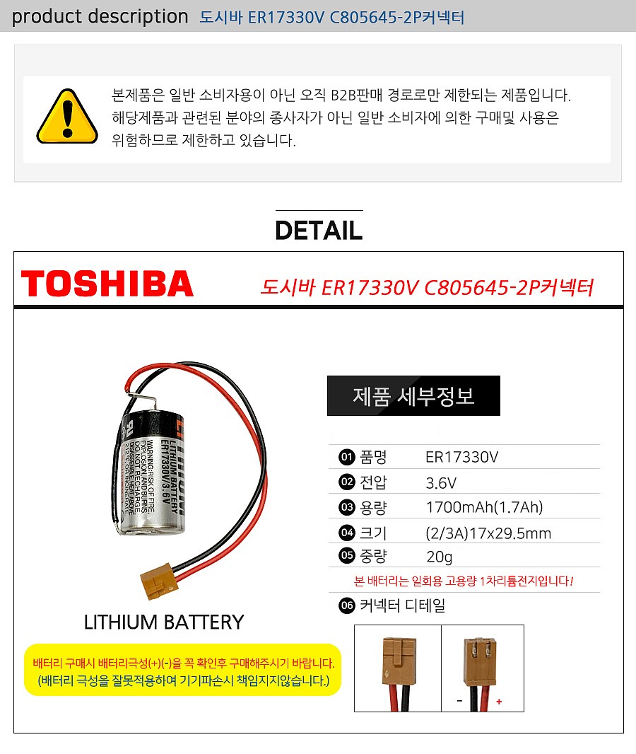 1회용 리륨전지 (ER17330V C805645-2P)_상세페이지