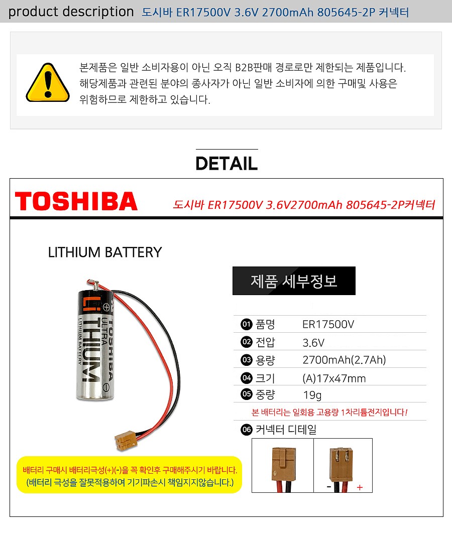 1회용 리튬전지 (ER17500V C805645-2P)_상세페이지