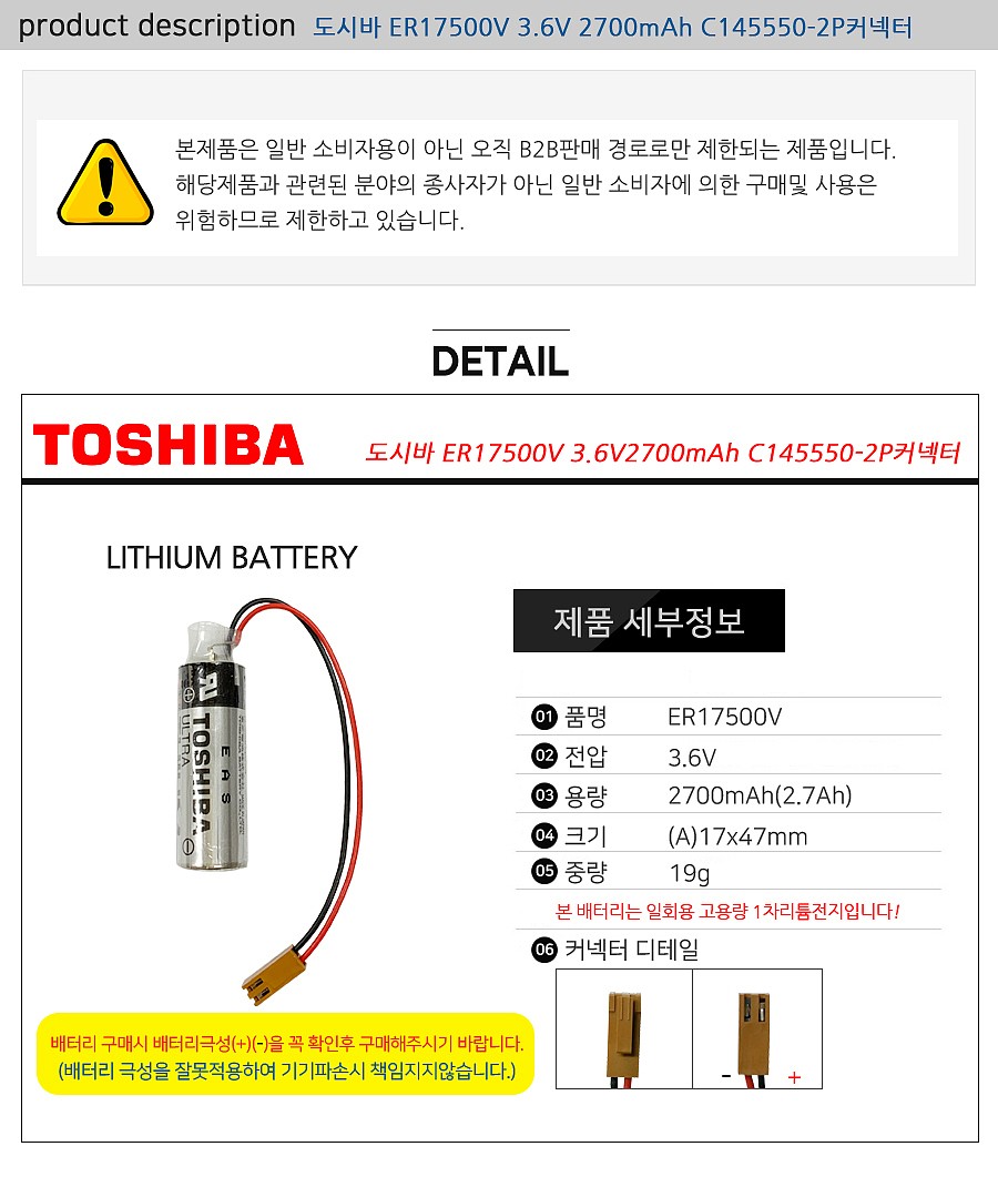 1회용 리튬전지 (ER17500V C145550-2P)_상세페이지