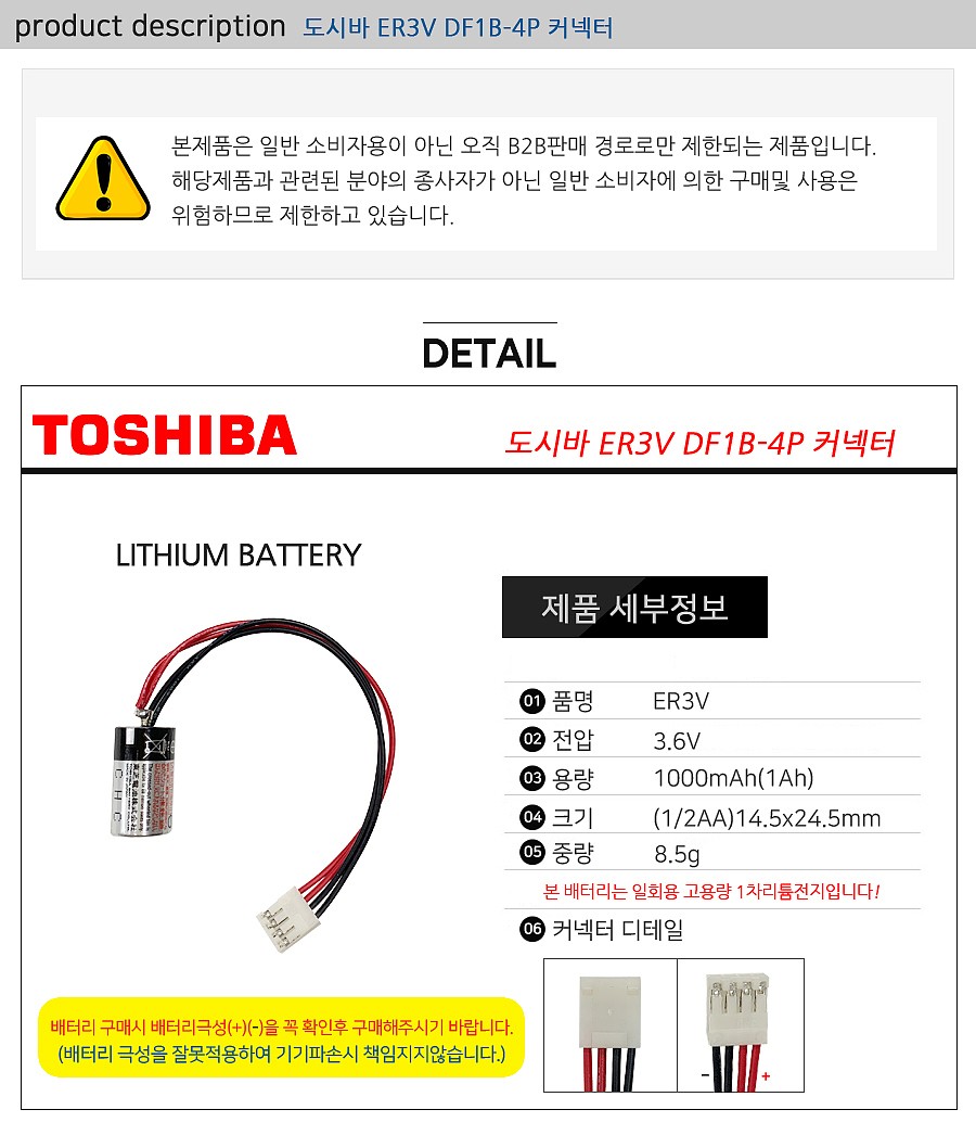 1회용 리튬전지 (ER3V DF1B-4P)_상세페이지