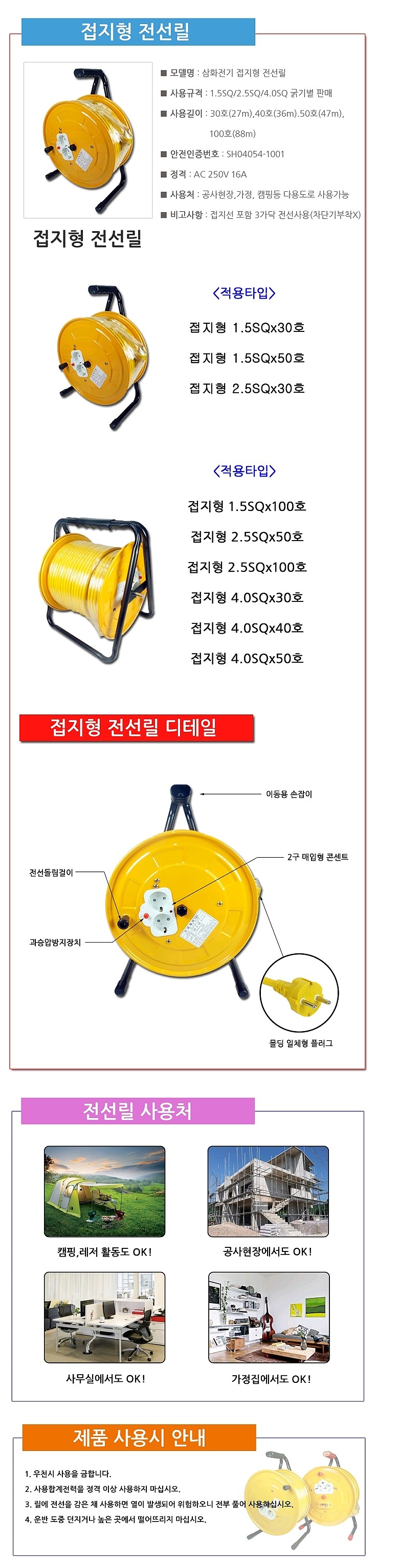 접지형 전선릴_상세페이지