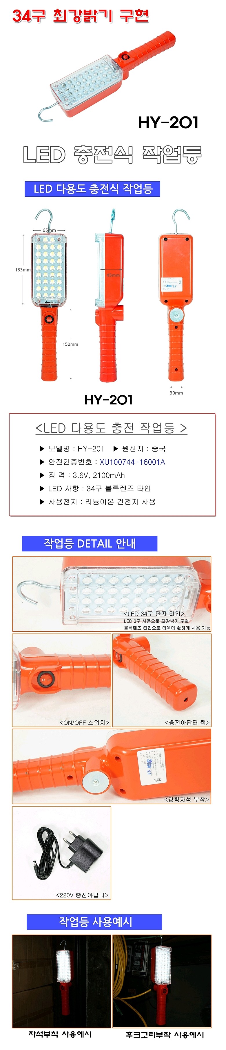 LED 충전식 작업등 (HY-201)_상세페이지