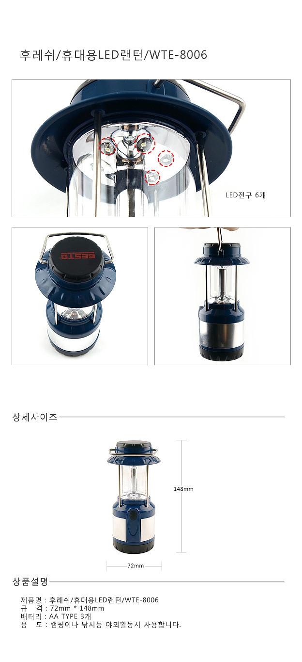 휴대용 LED 랜턴_상세페이지