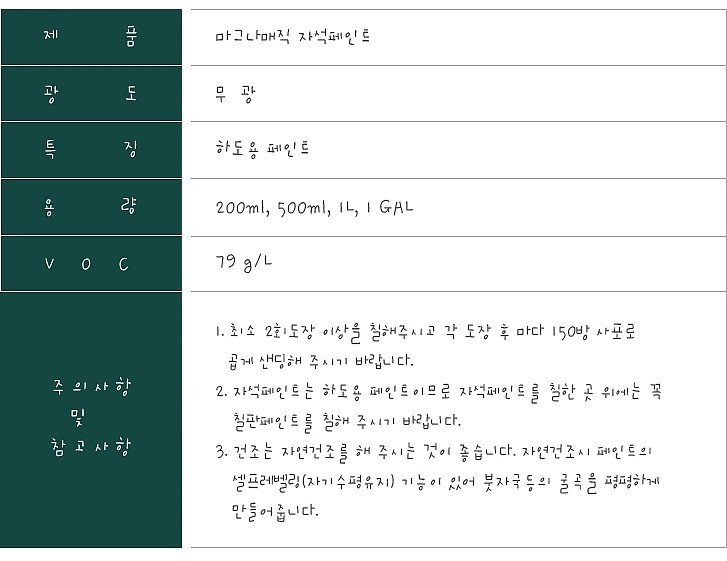 자석 페인트_상세페이지